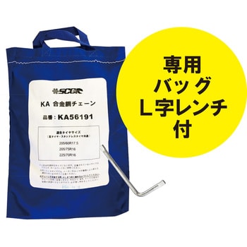 KA78194 タイヤチェーン カム付合金鋼チェーン トラック・バス用 1ペア SCC JAPAN 【通販モノタロウ】