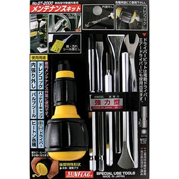 車両用メンテナンスキット サンフラッグ(新亀製作所)