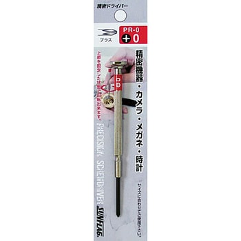 精密ドライバー サンフラッグ(新亀製作所)