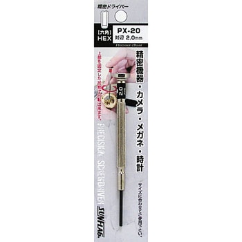 精密ドライバー サンフラッグ(新亀製作所)