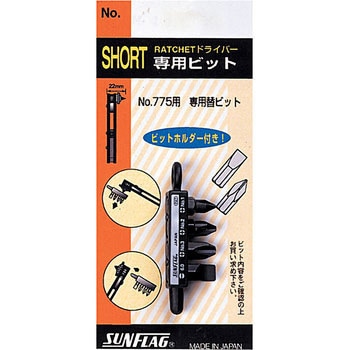 ショートラチェットドライバー サンフラッグ(旧:新亀製作所)