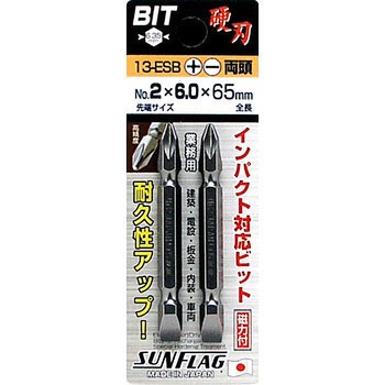 スタンダード ビット サンフラッグ(新亀製作所)