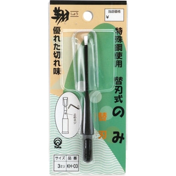 翔 替刃式ノミ替刃 与板利器工業