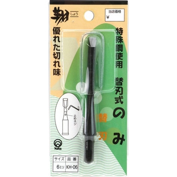 翔 替刃式ノミ替刃 与板利器工業
