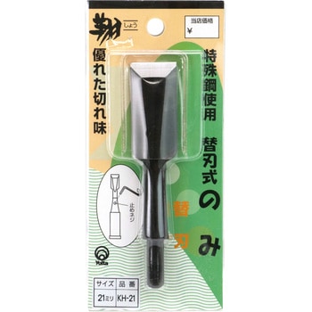 翔 替刃式ノミ替刃 与板利器工業