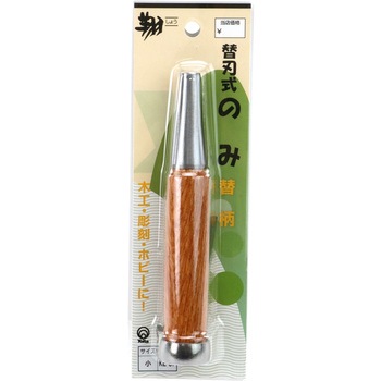 翔 替刃式ノミ替柄 与板利器工業