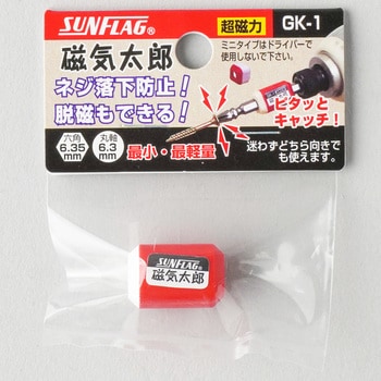 磁気太郎 サンフラッグ(新亀製作所)