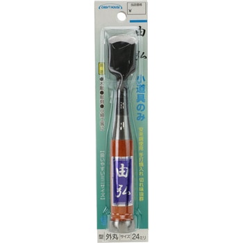 由弘 小道具のみ 与板利器工業