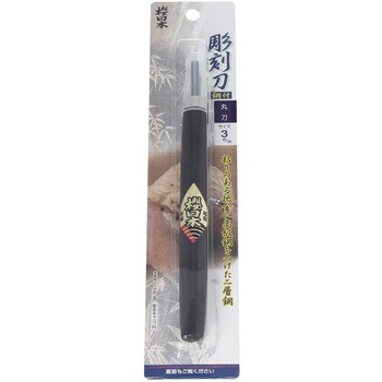 桜日本 彫刻刀 鋼付 丸刀3mm 与板利器工業