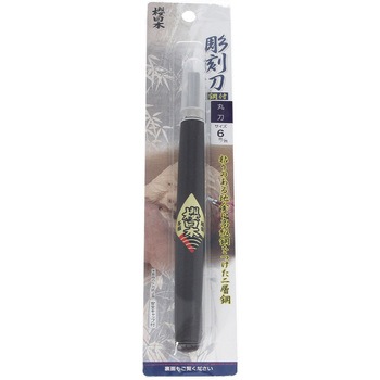 桜日本 彫刻刀 鋼付 丸刀6mm 与板利器工業