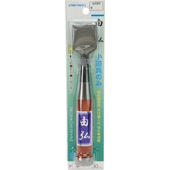 由弘 小道具のみ 平30mm 与板利器工業