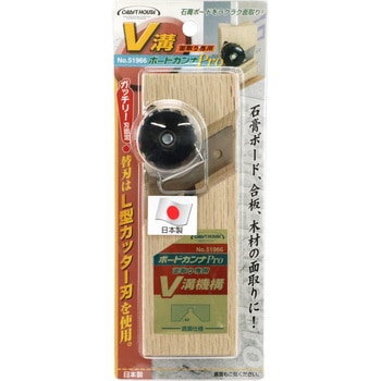 CRAFT HOUSE ボード鉋Pro V溝 与板利器工業