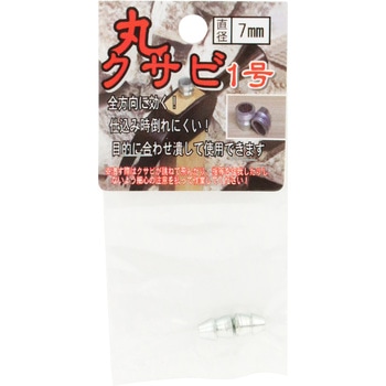 長谷伸 丸クサビ 2個入 与板利器工業