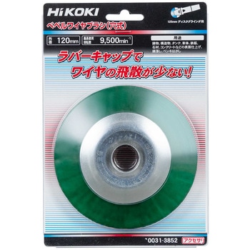 スーパーワイヤブラシ HiKOKI(ハイコーキ)