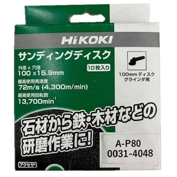 サンディングディスク(ペーパ)100mm HiKOKI(日立工機)