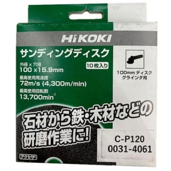 サンディングディスク(ペーパ)100mm HiKOKI(日立工機)