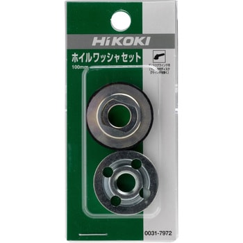 0031-7972 ホイルワッシャセット 1個 HiKOKI(旧日立工機) 【通販