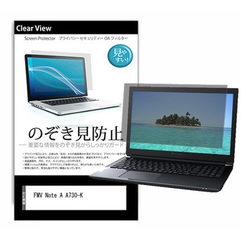 のぞき見防止 プライバシー フィルム FMV Note A A730-K 15.6インチ 対応 保護 フィルム 180度 覗き見防止 互換品 メディアカバーマーケット