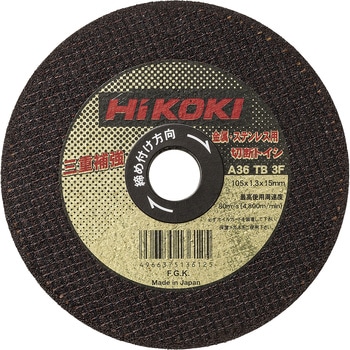 切断砥石(薄形) HiKOKI(旧:日立工機)