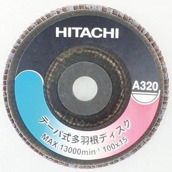 テーパ式多羽根ディスク HiKOKI(日立工機)