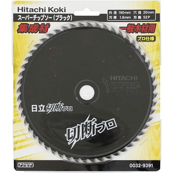 スーパーチップソー(ブラック) - HiKOKI(旧:日立工機)