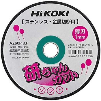 切断砥石(薄形) HiKOKI(旧:日立工機)