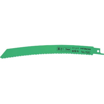 0033-3299 ブレード HiKOKI(旧:日立工機) 全長200mm 1セット(10