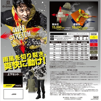 4WAYストレッチレインスーツ コーコス信岡