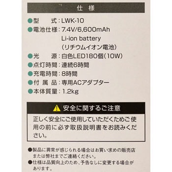 LWK-10 充電式LEDケイ・ライト ハタヤリミテッド 10W 防雨 - 【通販