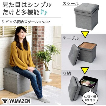 収納スツール YAMAZEN(山善) 収納付きスツール・オットマン 【通販