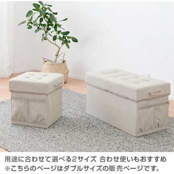肌触りの良い 収納スツール YAMAZEN(山善)