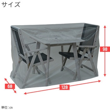 ガーデンテーブルセット用 防水カバー makku