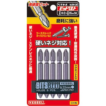 高硬度ビットベルト ベッセル