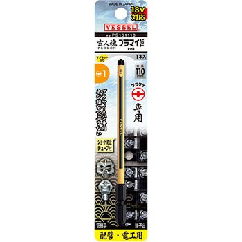 段付プラマイビット ベッセル