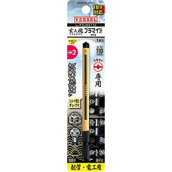 段付プラマイビット ベッセル
