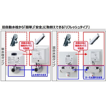 AM-300TV1-AT 取替用自動水栓 リフレッシュオートマージュA 1個 LIXIL(INAX) 【通販モノタロウ】