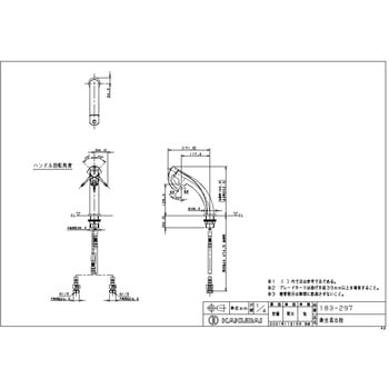 183-297 衛生混合栓 カクダイ 取付穴径33～35mm 183-297 - 【通販