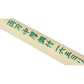 宝長久寛文作 両刃中厚鎌 浅香工業