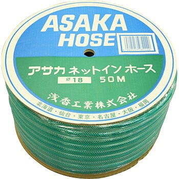 282222 アサカ ネットイン ホース 1本(1m) 浅香工業 【通販モノタロウ】