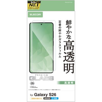Galaxy S26 (SC-51G) ガラスフィルム 画面内指紋認証対応 高透明 指紋防止 気泡防止 飛散防止 エレコム