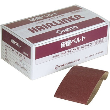 研磨ベルトA 日東工器