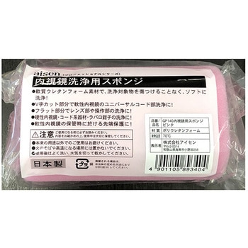 内視鏡洗浄スポンジ 30個入 GPシリーズ アイセン