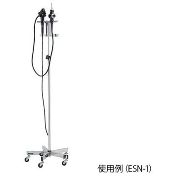 内視鏡スタンド ESNシリーズ アズワン