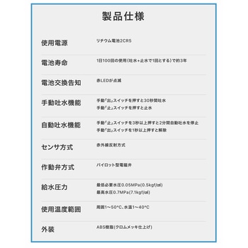 自動水栓 SuiSui (単水用、後付) ミナミサワ