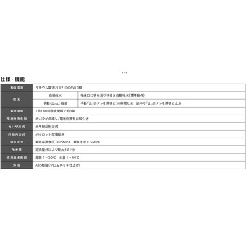 自動水栓 SuiSui Mix(混合用、小型電気温水器付) ミナミサワ