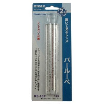 バールーペ RS-16P - MIZAR(ミザールテック)