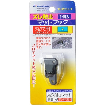 マットフック ボンフォーム