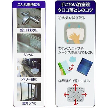 納得!鏡のウロコ落とし ドーイチ