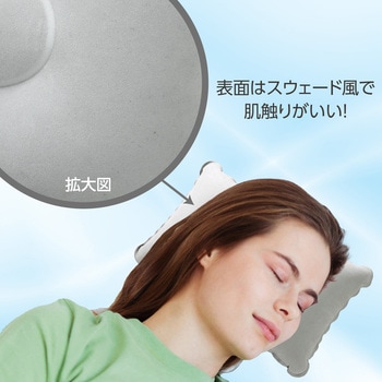持ち運び簡単 エアー枕 - アーテック[学校教材・教育玩具]