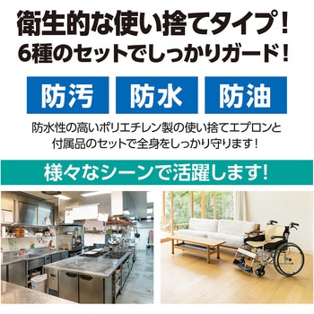 感染対策6種セット アーテック